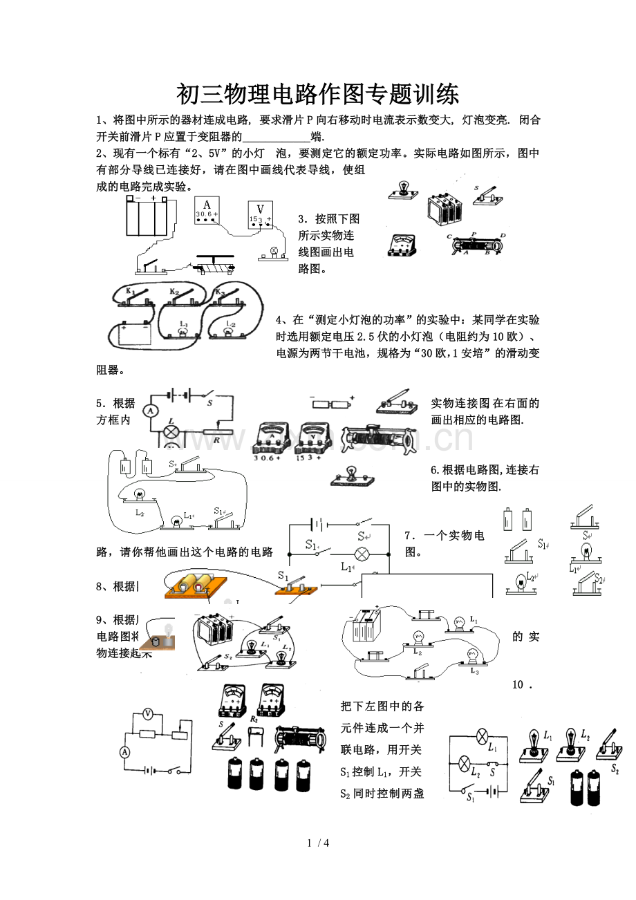 初三物理电路作图专项测验.doc_第1页