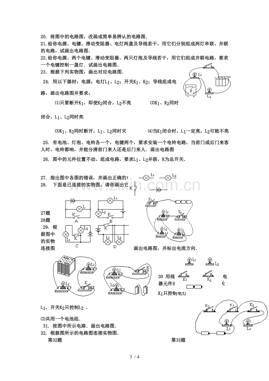 初三物理电路作图专项测验.doc_第3页