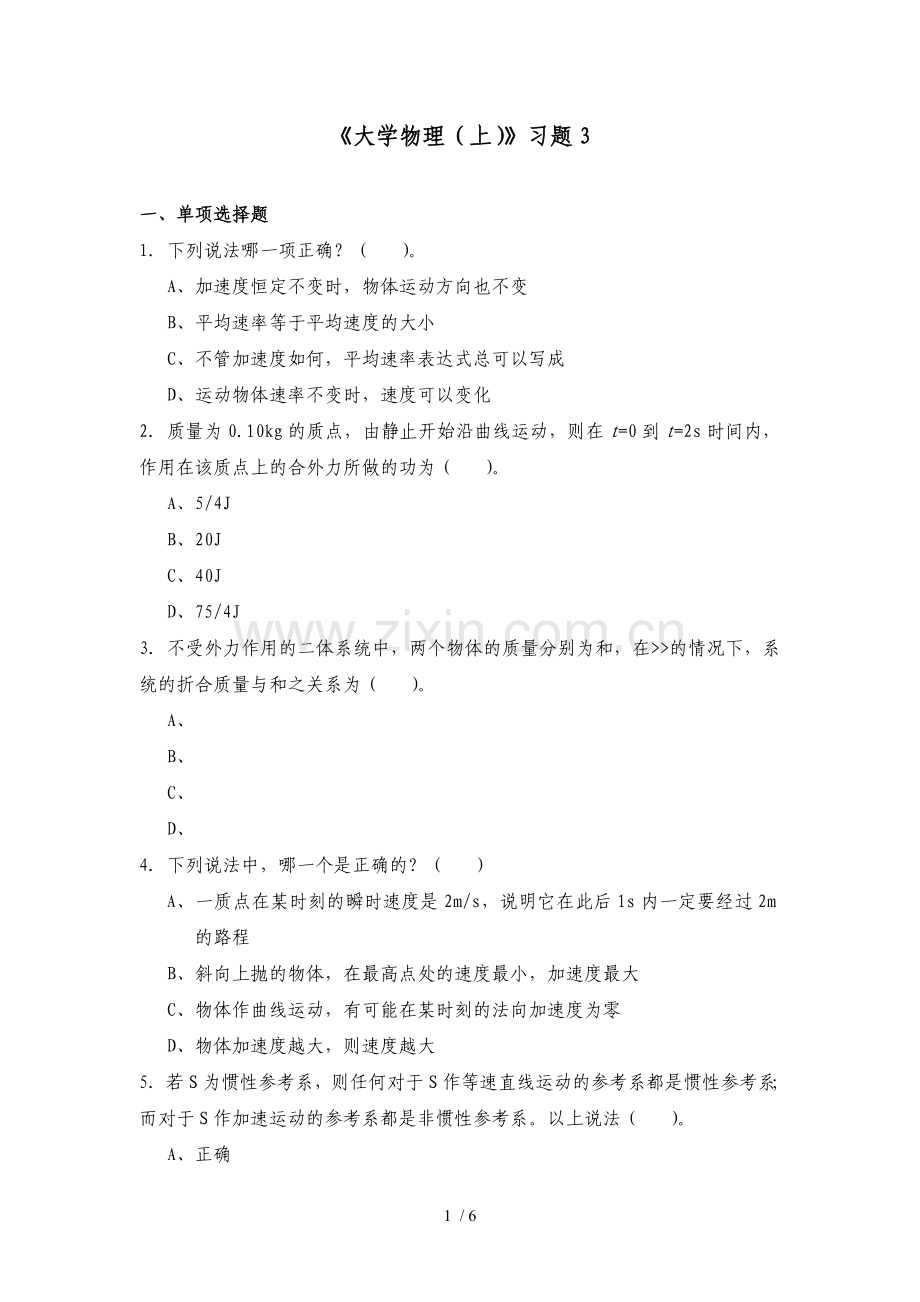 大学物理(上)考试习题.doc_第1页