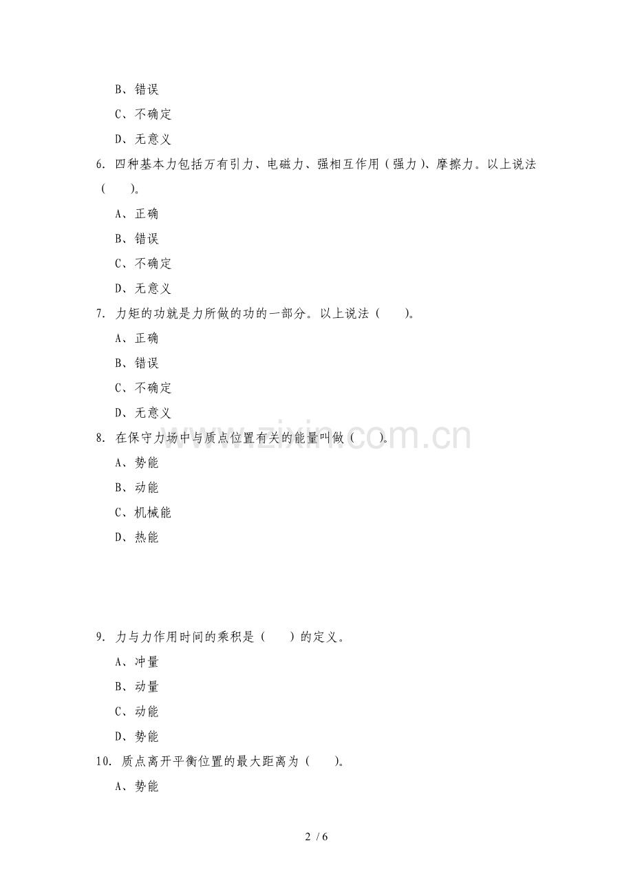 大学物理(上)考试习题.doc_第2页