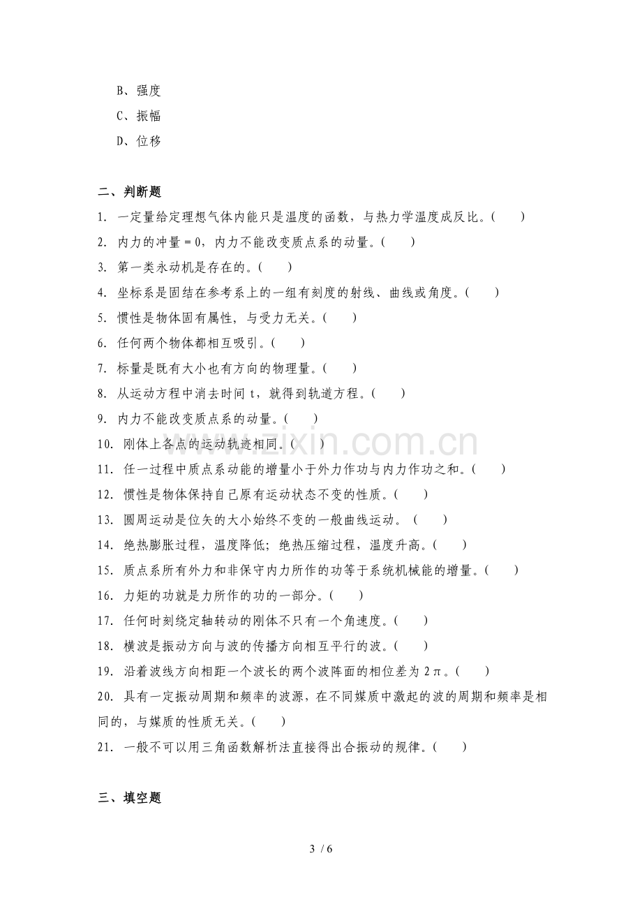 大学物理(上)考试习题.doc_第3页