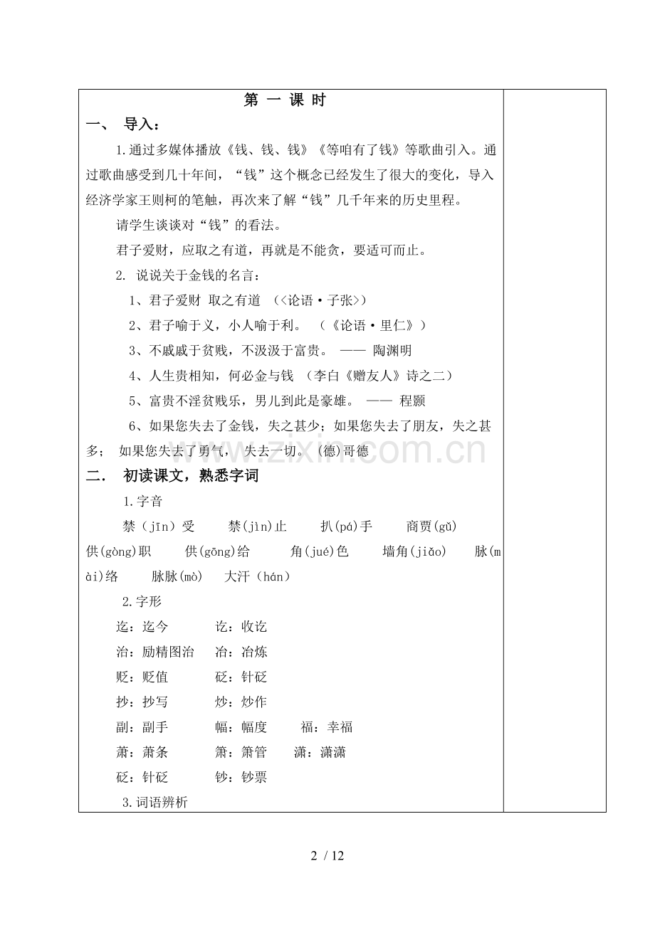 《钱》优秀教案.doc_第2页