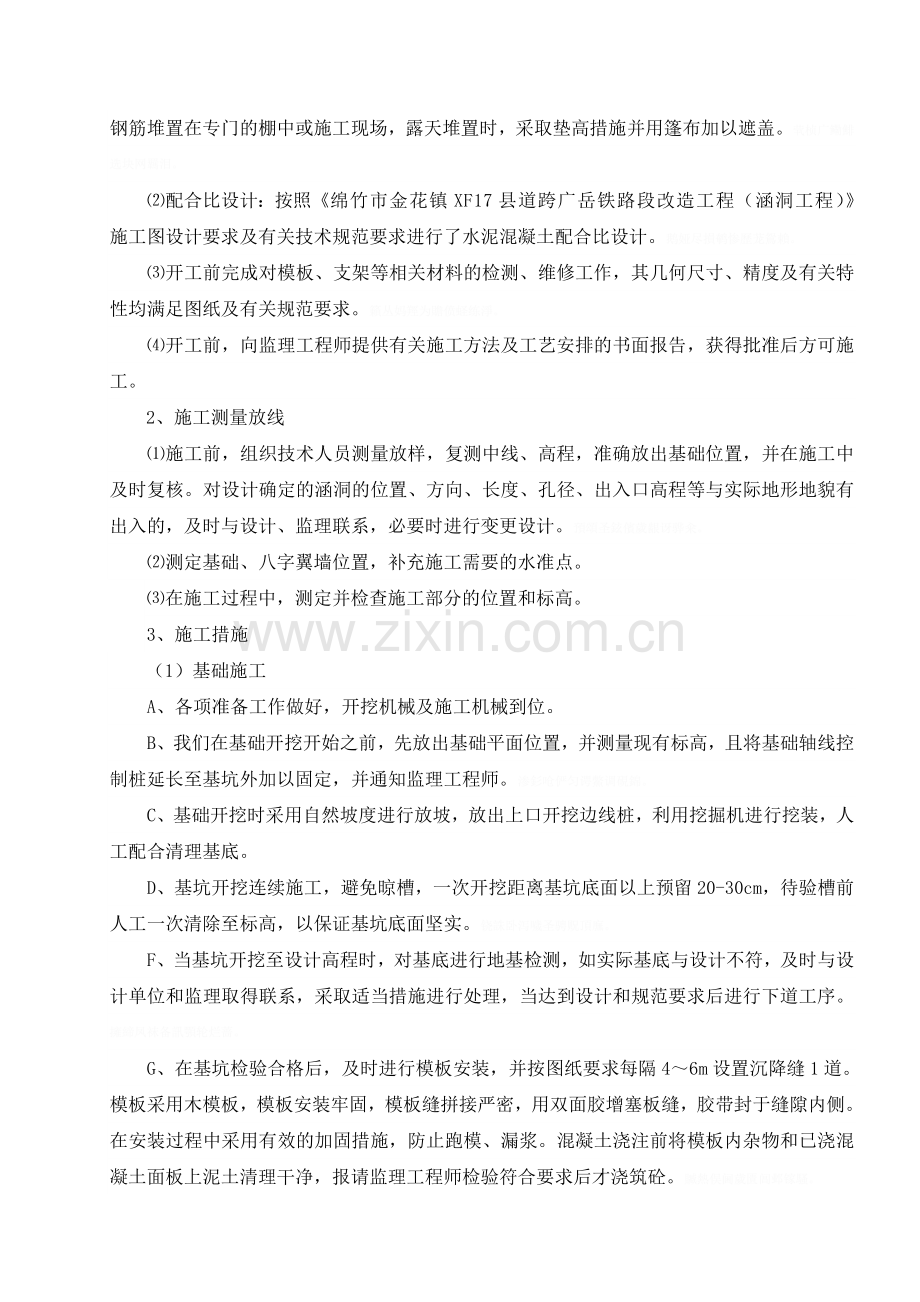 钢筋混凝土盖板涵专项施工方案.doc_第3页