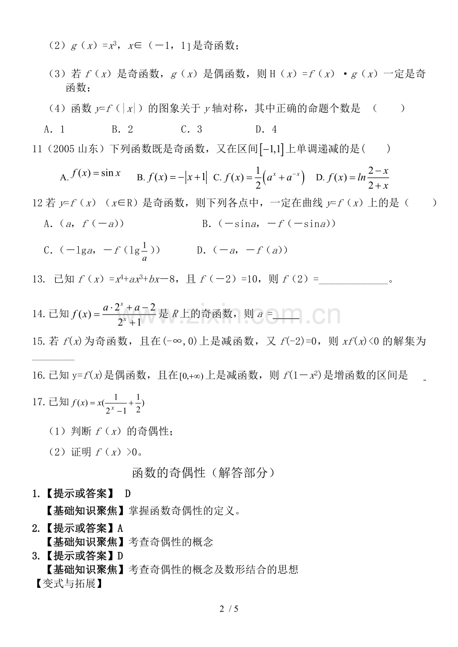 函数的奇偶性测验题.doc_第2页