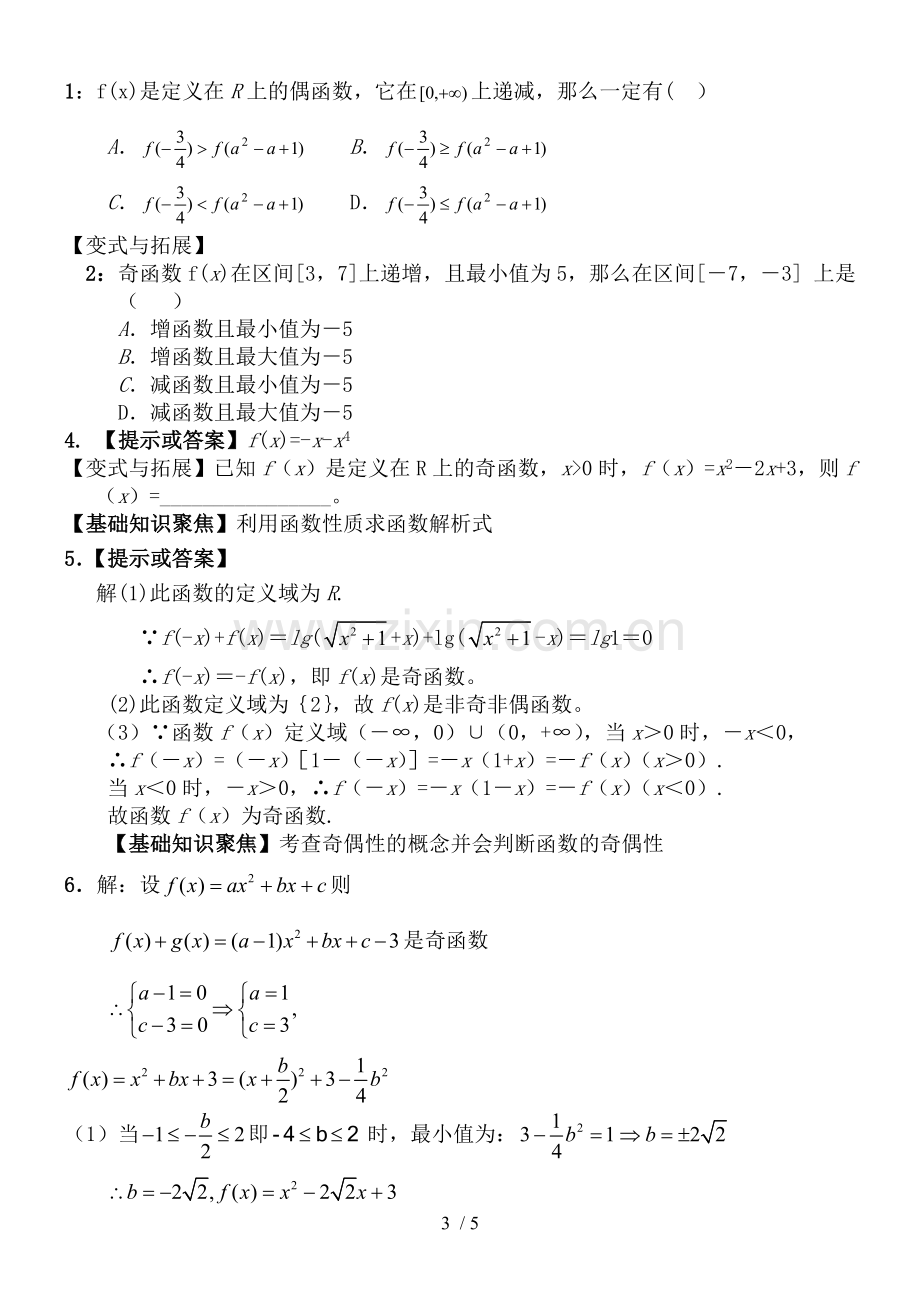 函数的奇偶性测验题.doc_第3页