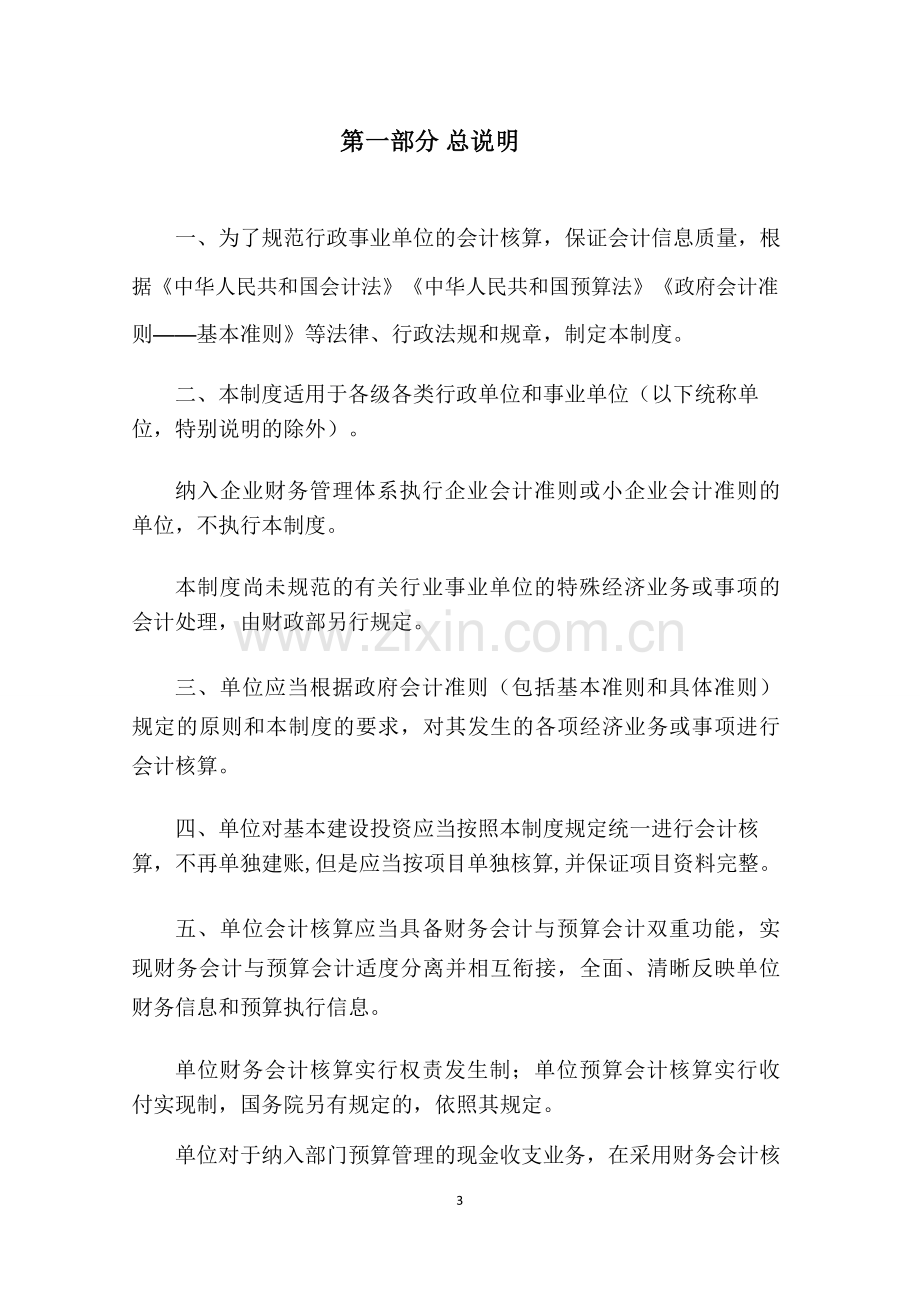 政府会计制度政事业单位会计科目和报表[编号P20D].doc_第3页