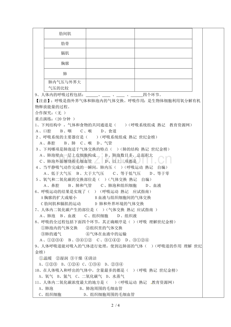 山东省滕州市大坞镇大坞中学生物下册人的生活需要空气复习学案.doc_第2页