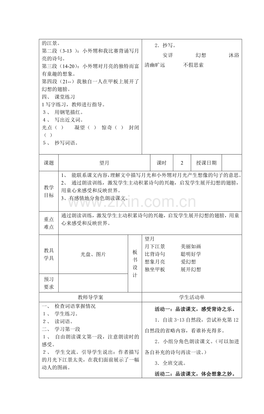 语文第单元导学案.doc_第2页