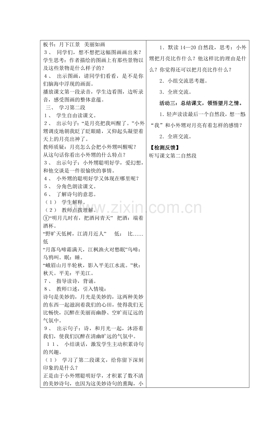 语文第单元导学案.doc_第3页