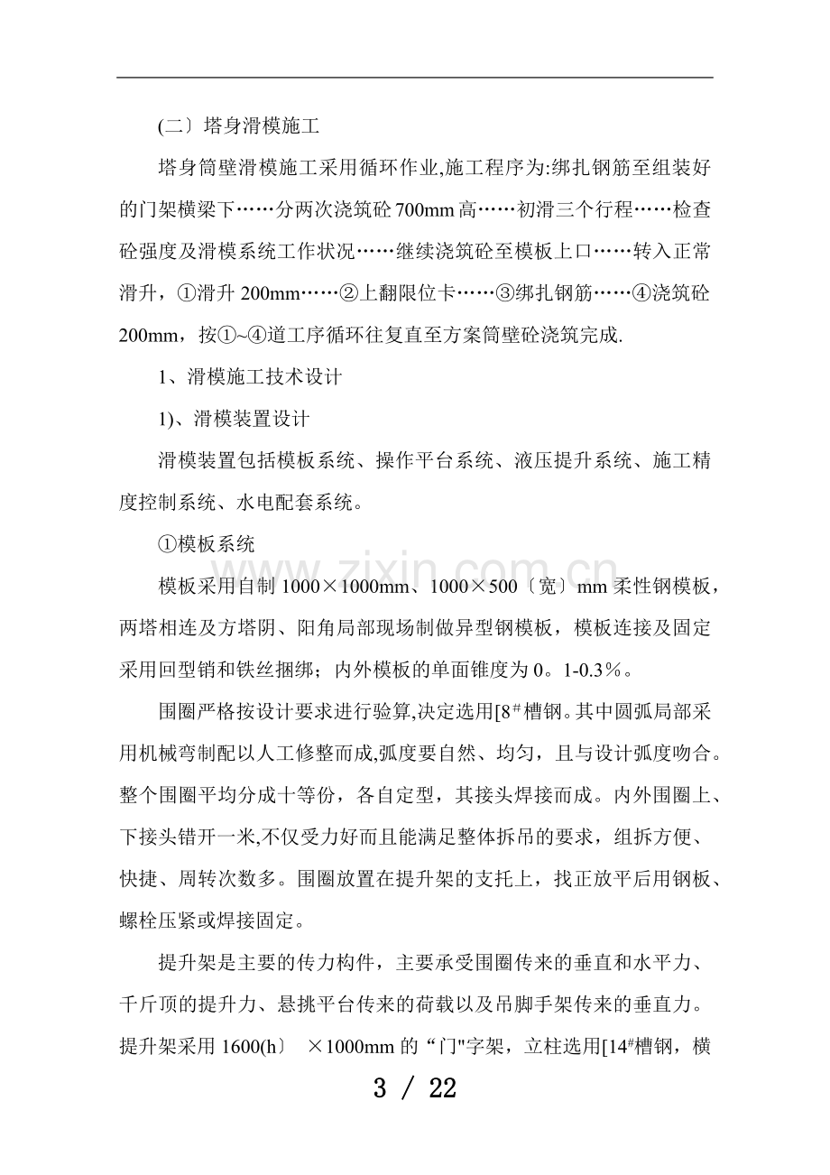 造粒塔滑模专项施工方案.doc_第3页