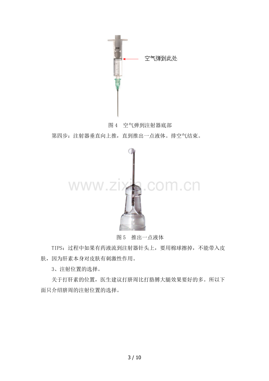 肝素注射方法-(1).docx_第3页