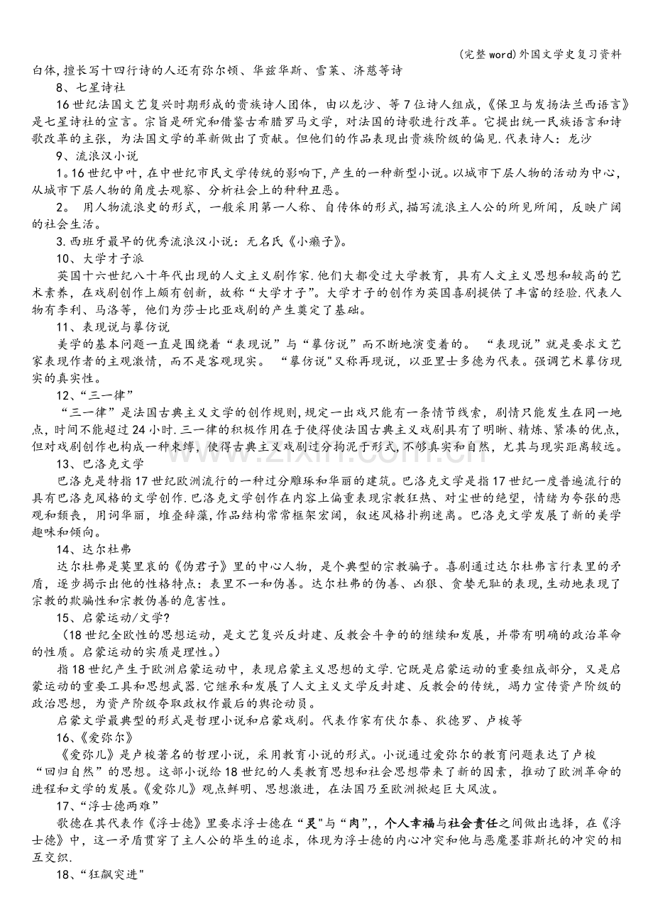 外国文学史复习资料.doc_第2页