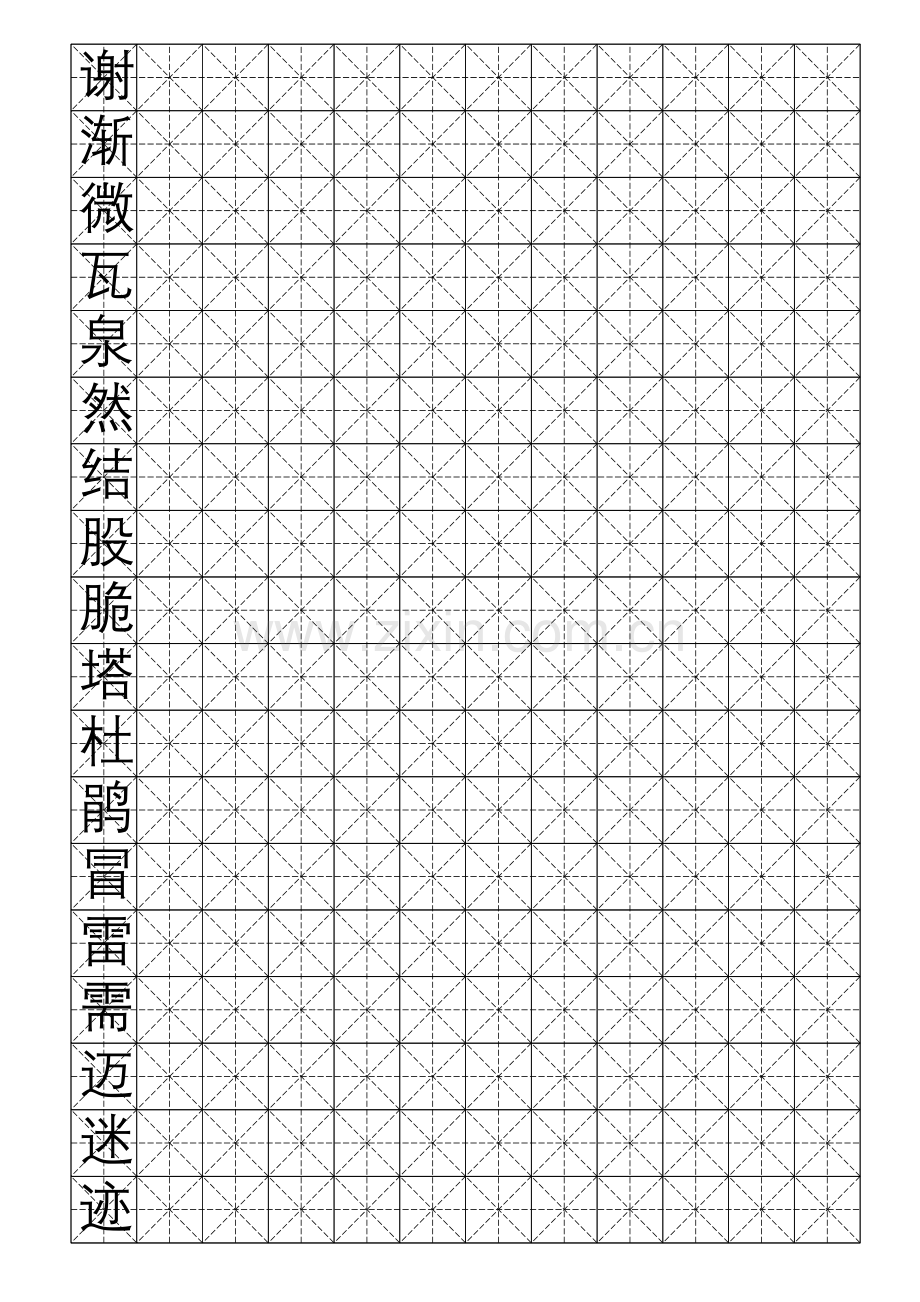 二级硬笔书法米字格.doc_第3页