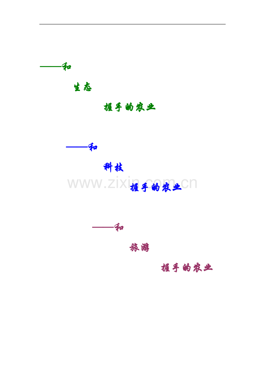 都市园林观光生态产业园可行性论证报告.doc_第2页