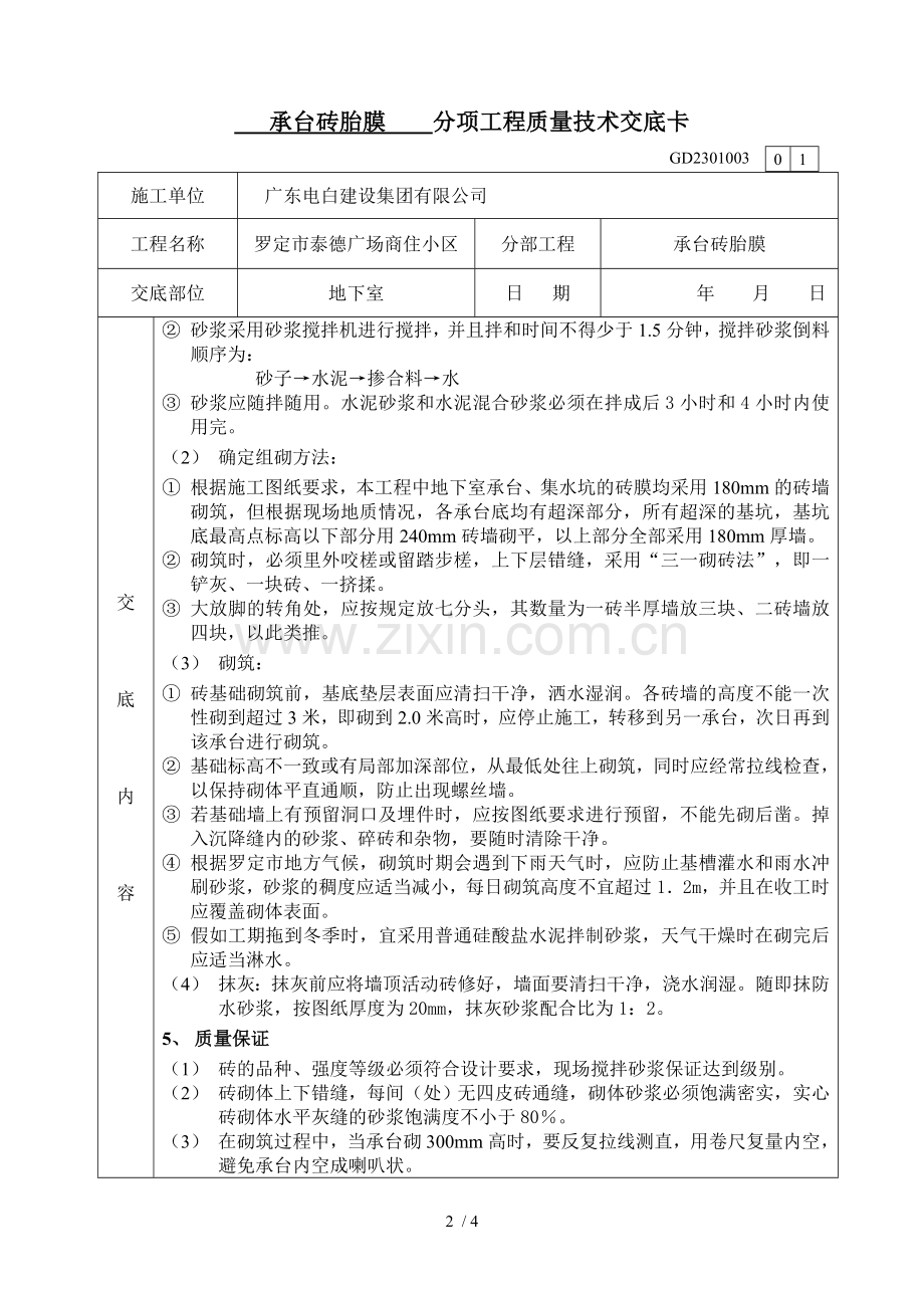 承台砖胎膜应用技术交底.doc_第2页