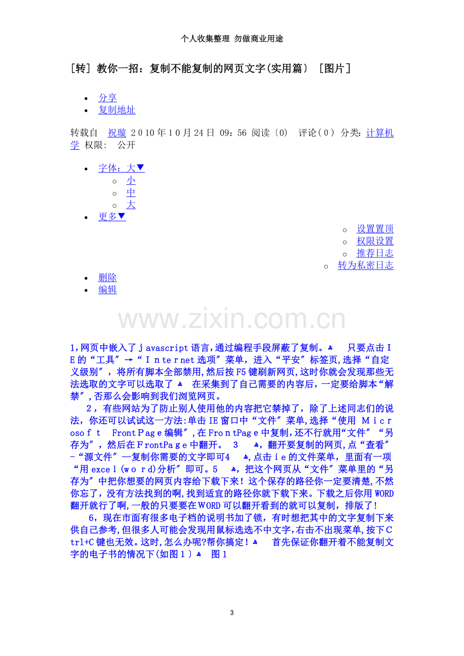 如何复制一些复制不了的东西啊.doc_第3页