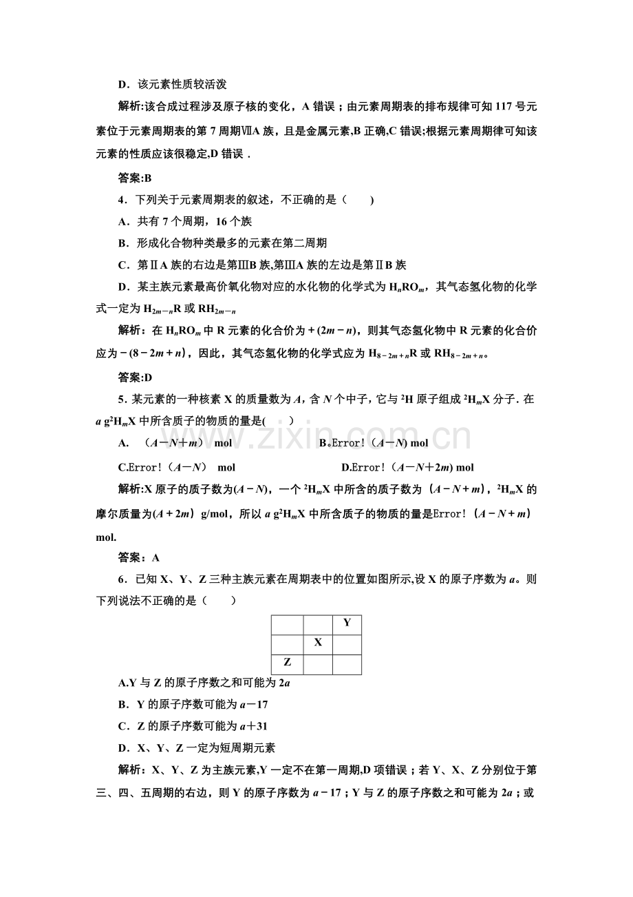 第五章第一节针对训练测与评.doc_第2页