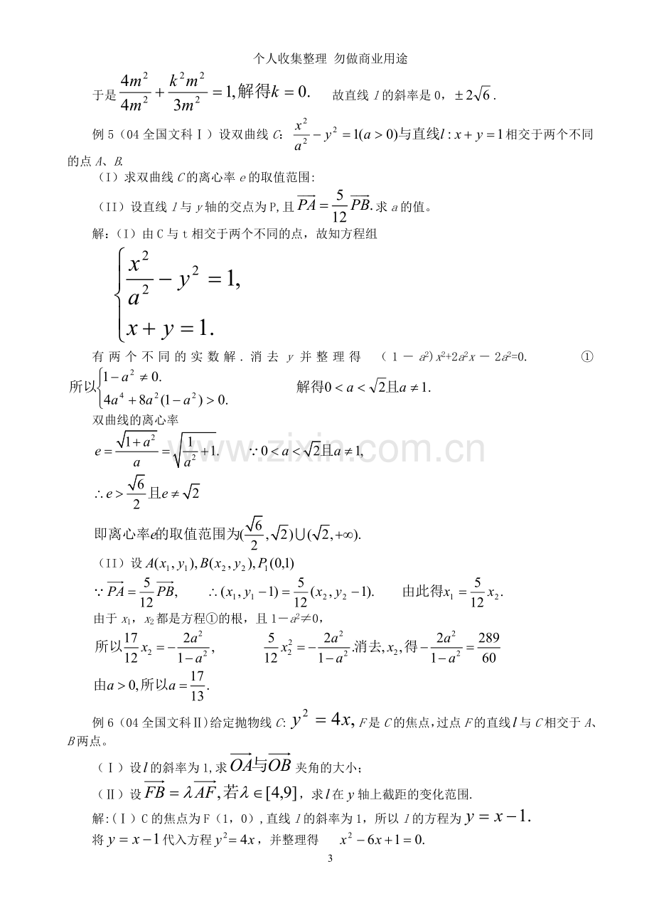 解析几何问题的题型与方法4.doc_第3页