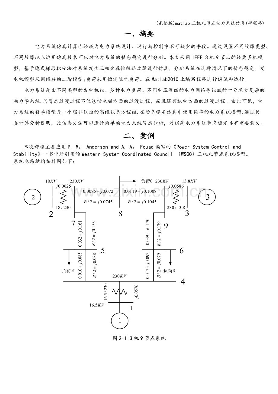 matlab三机九节点电力系统仿真(带程序).doc_第2页