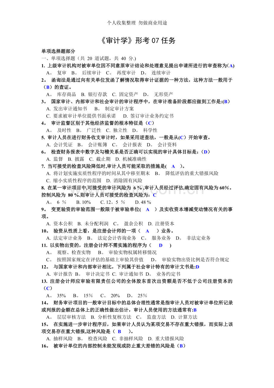 审计学网上作业.doc_第1页