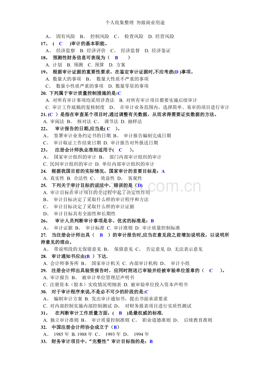 审计学网上作业.doc_第2页