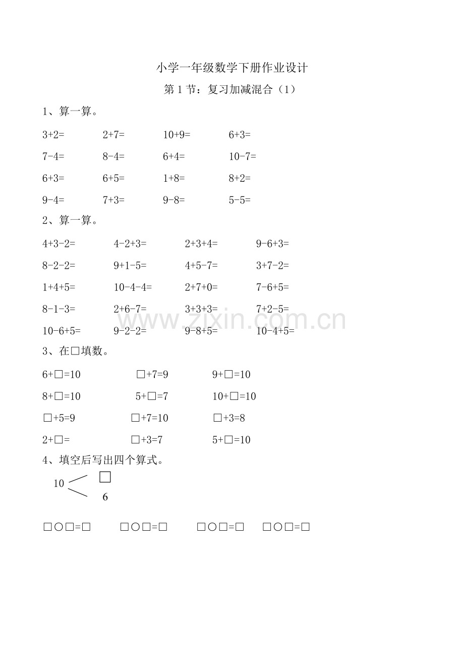 2020新版小学一年级下册数学练习题全套20180309.pdf_第1页