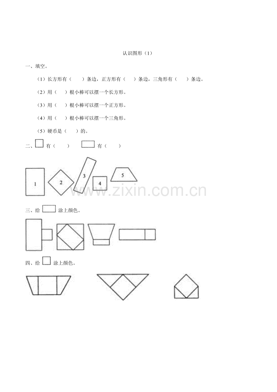 2020新版小学一年级下册数学练习题全套20180309.pdf_第3页