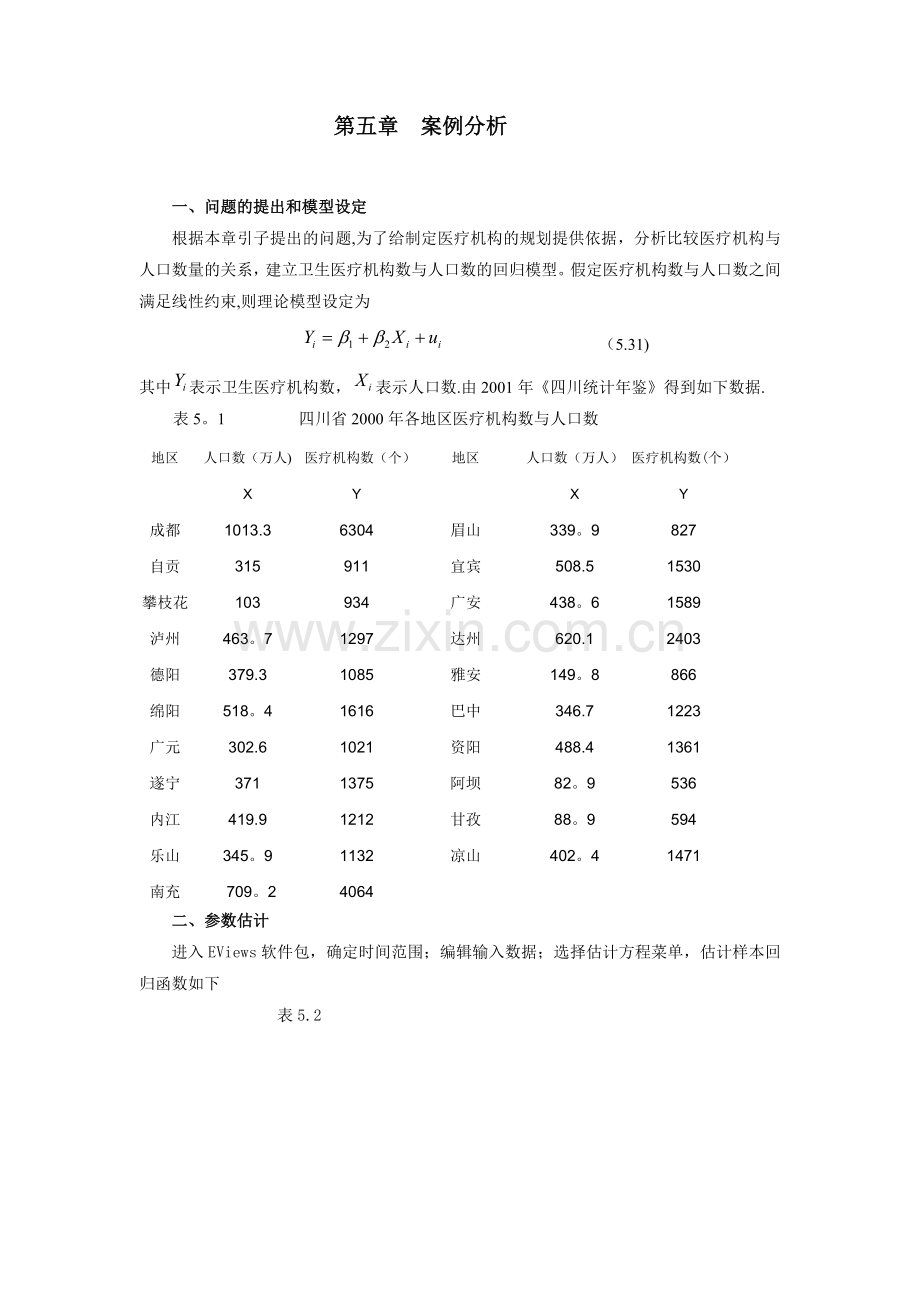 第五章案例分析.doc_第1页