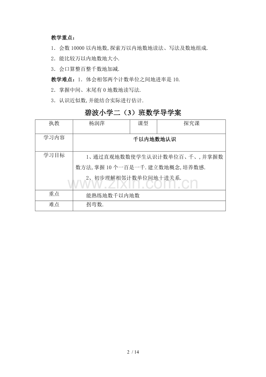 数学第七单元万以内数的认识.doc_第2页