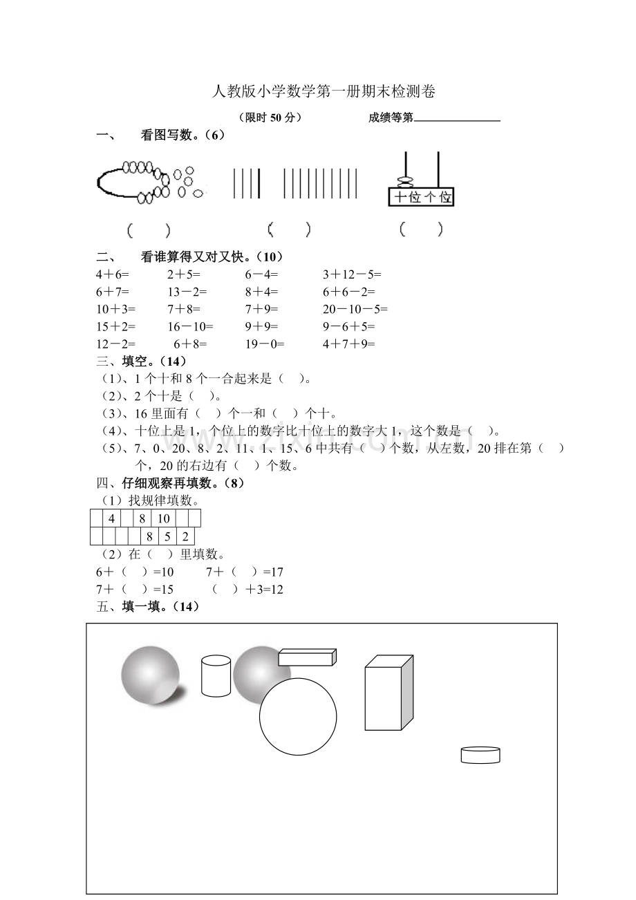 人教一级数学上册期末试卷.doc_第1页