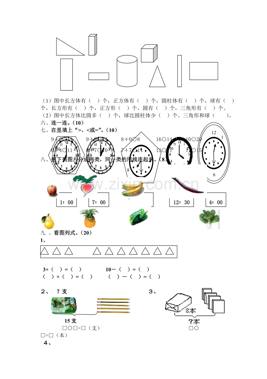 人教一级数学上册期末试卷.doc_第2页