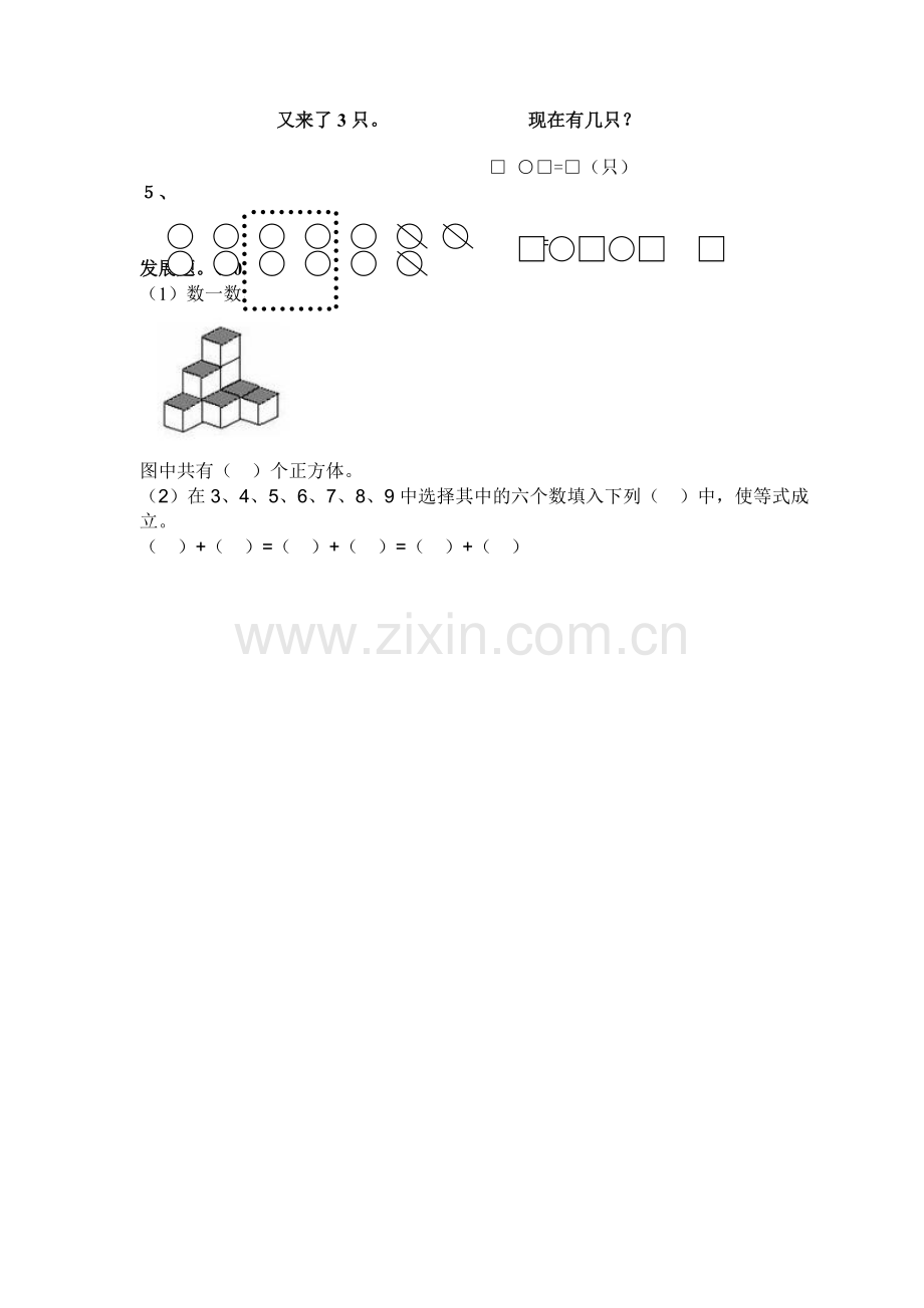 人教一级数学上册期末试卷.doc_第3页