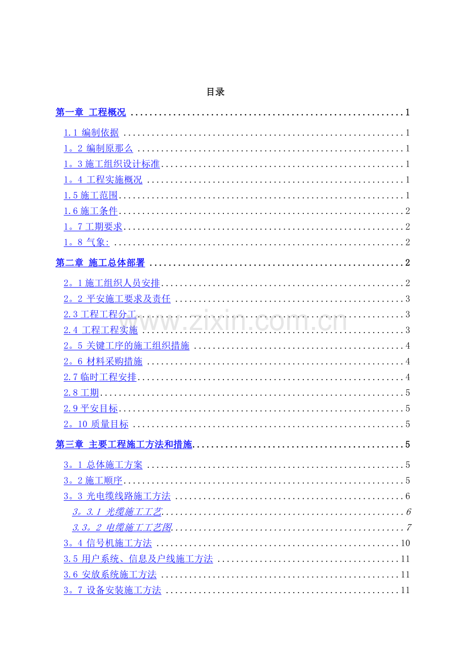 铁路通信信号施工组织设计.doc_第3页