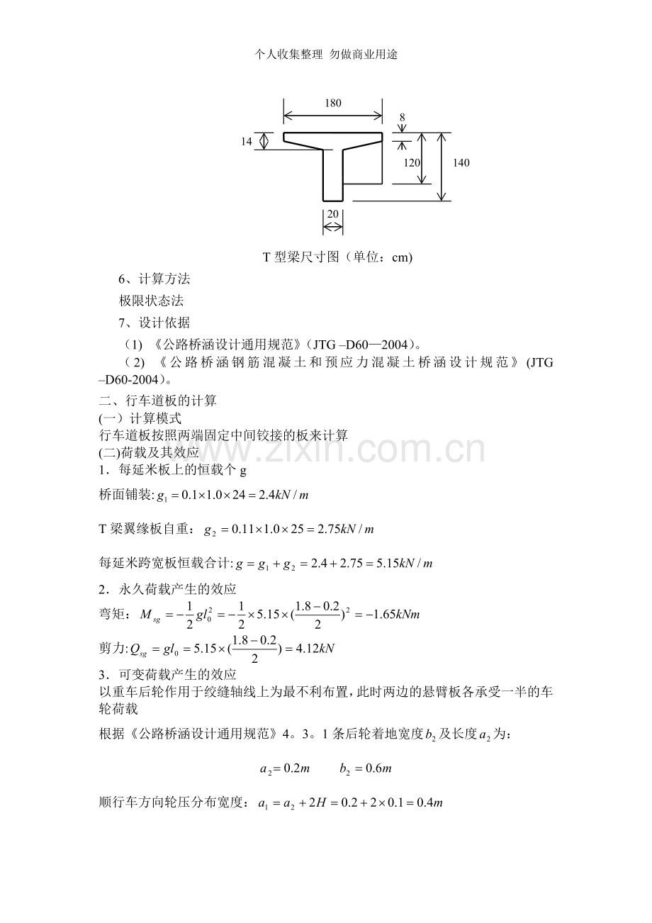 装配式钢筋混凝土简支T形梁桥课程设计5.doc_第2页