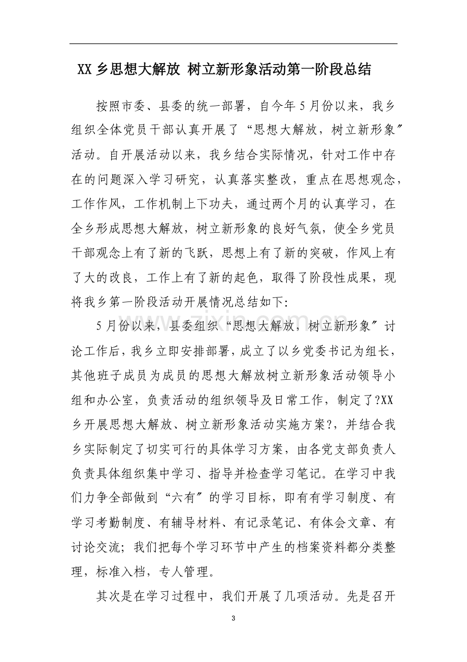 XX乡解放大思想树立新形象工作第阶段总结.doc_第3页