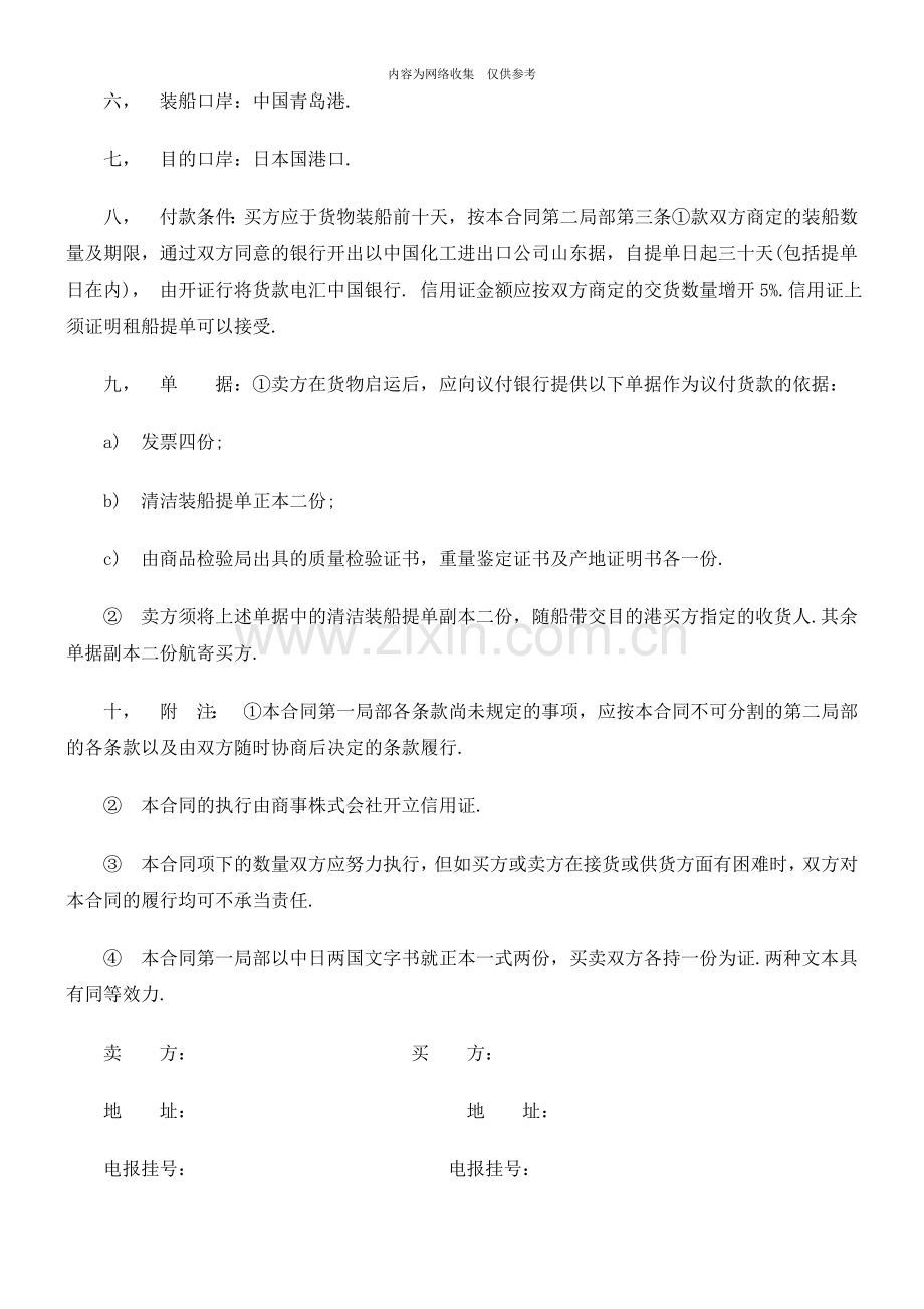 化工进出口贸易合同.doc_第2页