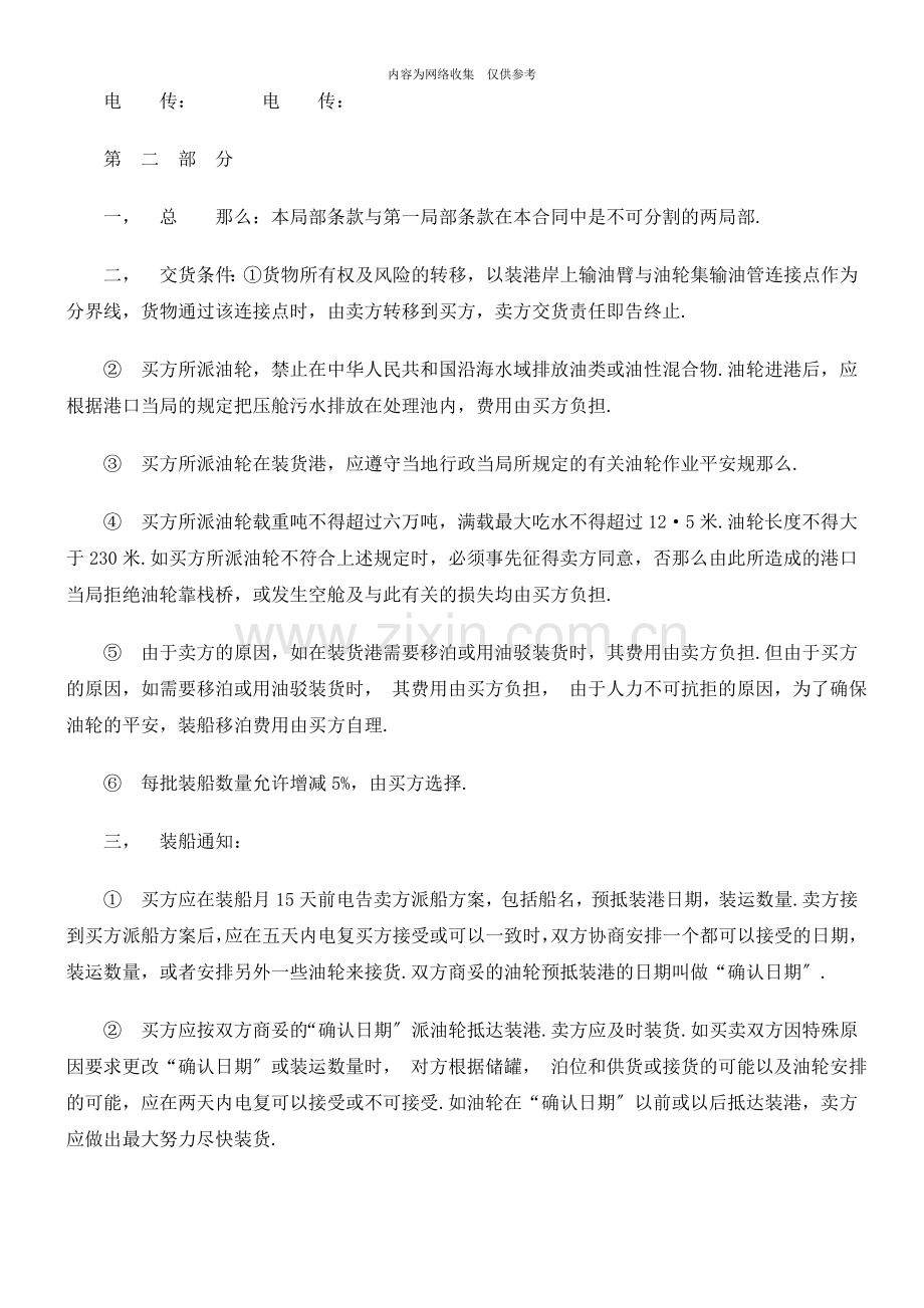 化工进出口贸易合同.doc_第3页