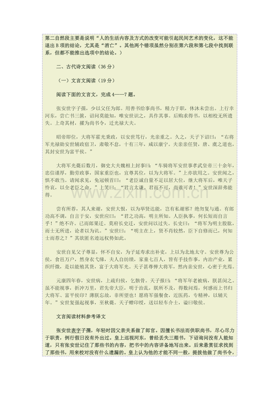 陕西西安中学高四次质量检测语文考试.doc_第3页