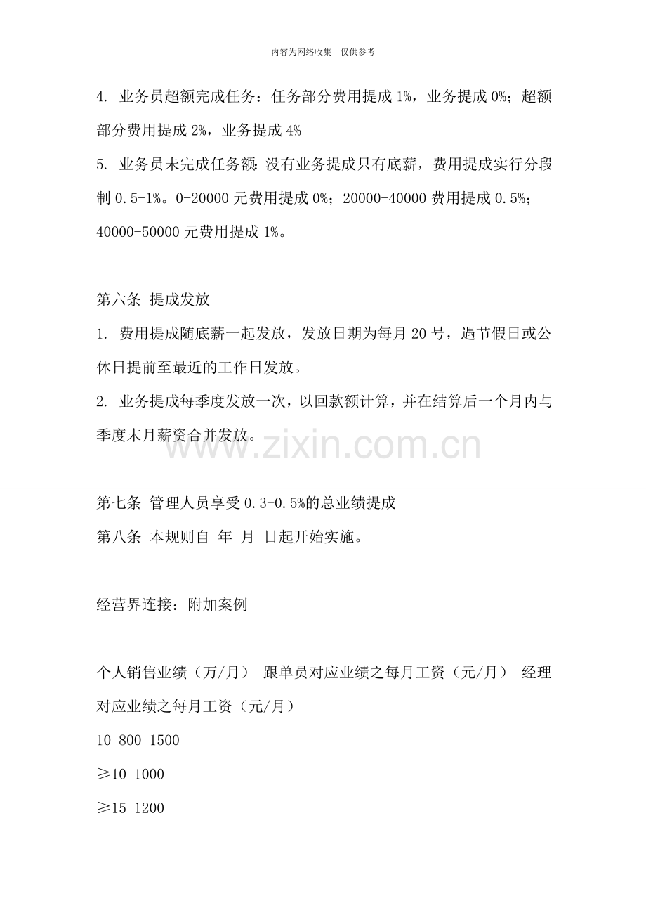 某公司销售人员提成管理制度方案汇总.doc_第2页