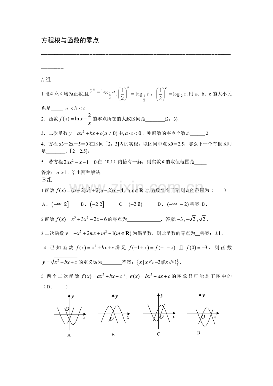 方程根与函数的零点.doc_第1页