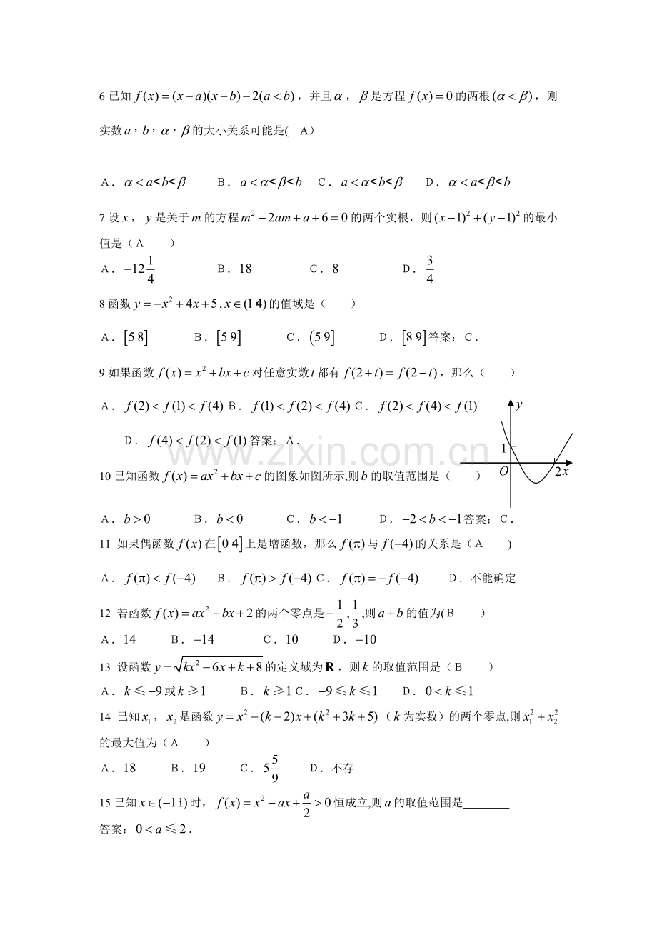 方程根与函数的零点.doc_第2页