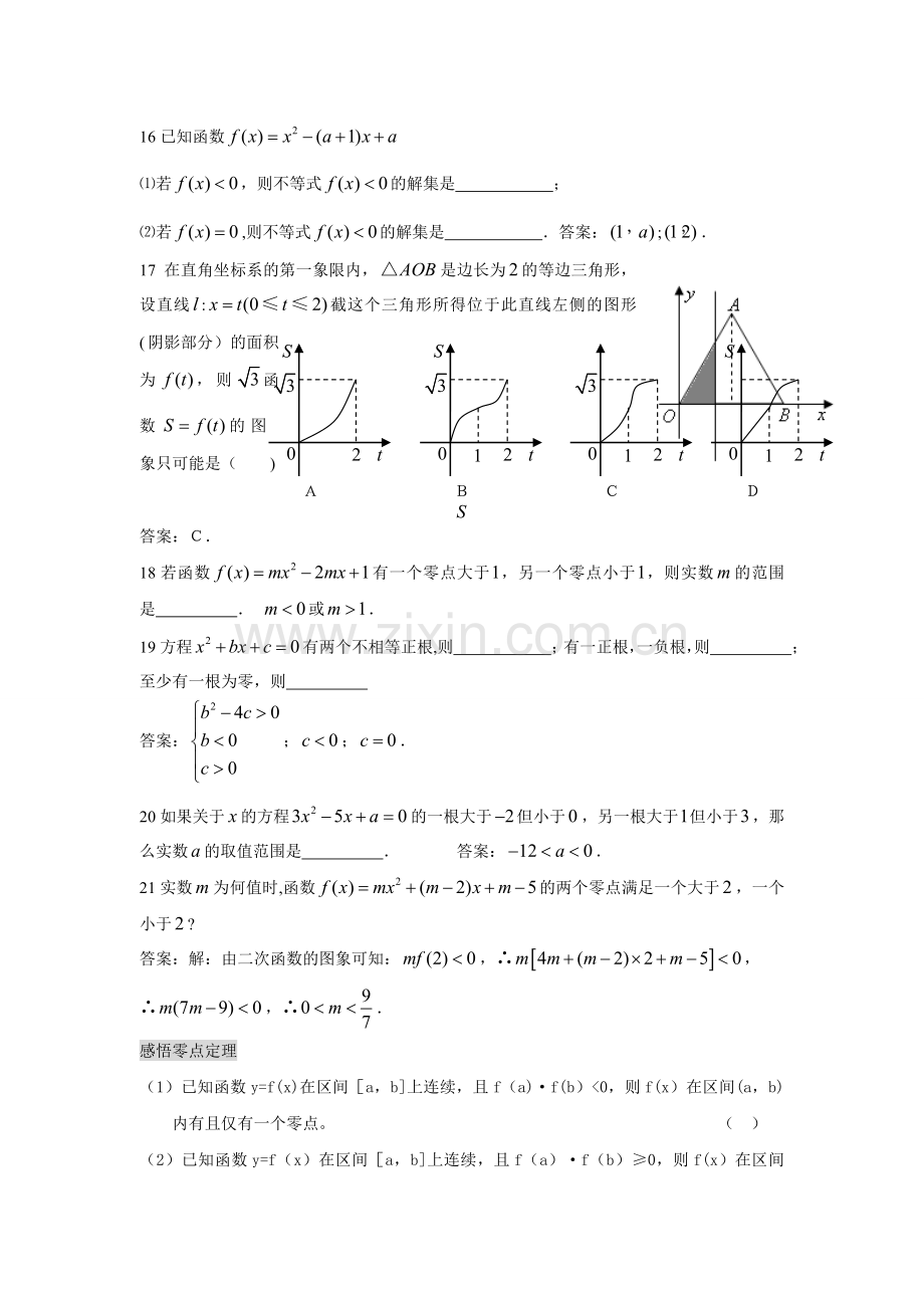 方程根与函数的零点.doc_第3页