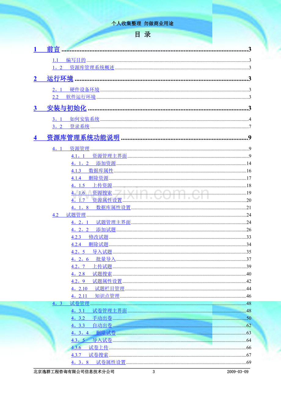 教师办公管理系统用户手册(单机版).doc_第3页