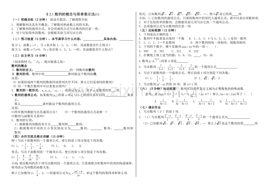 数列的概念及其表示第一课时.doc_第1页