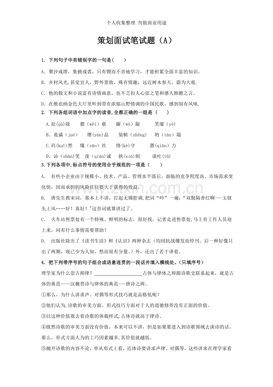 策划面试笔试题.doc_第1页