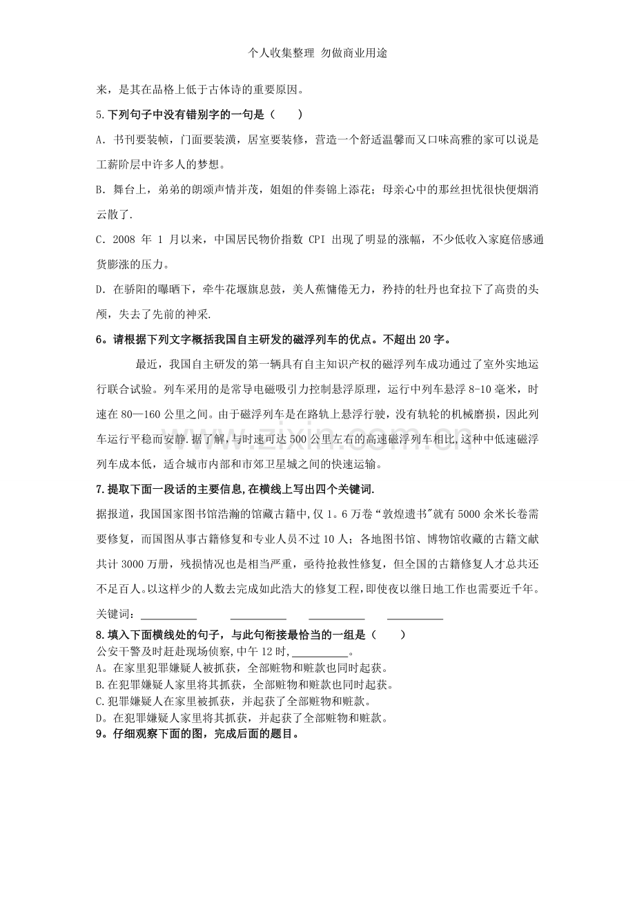 策划面试笔试题.doc_第2页