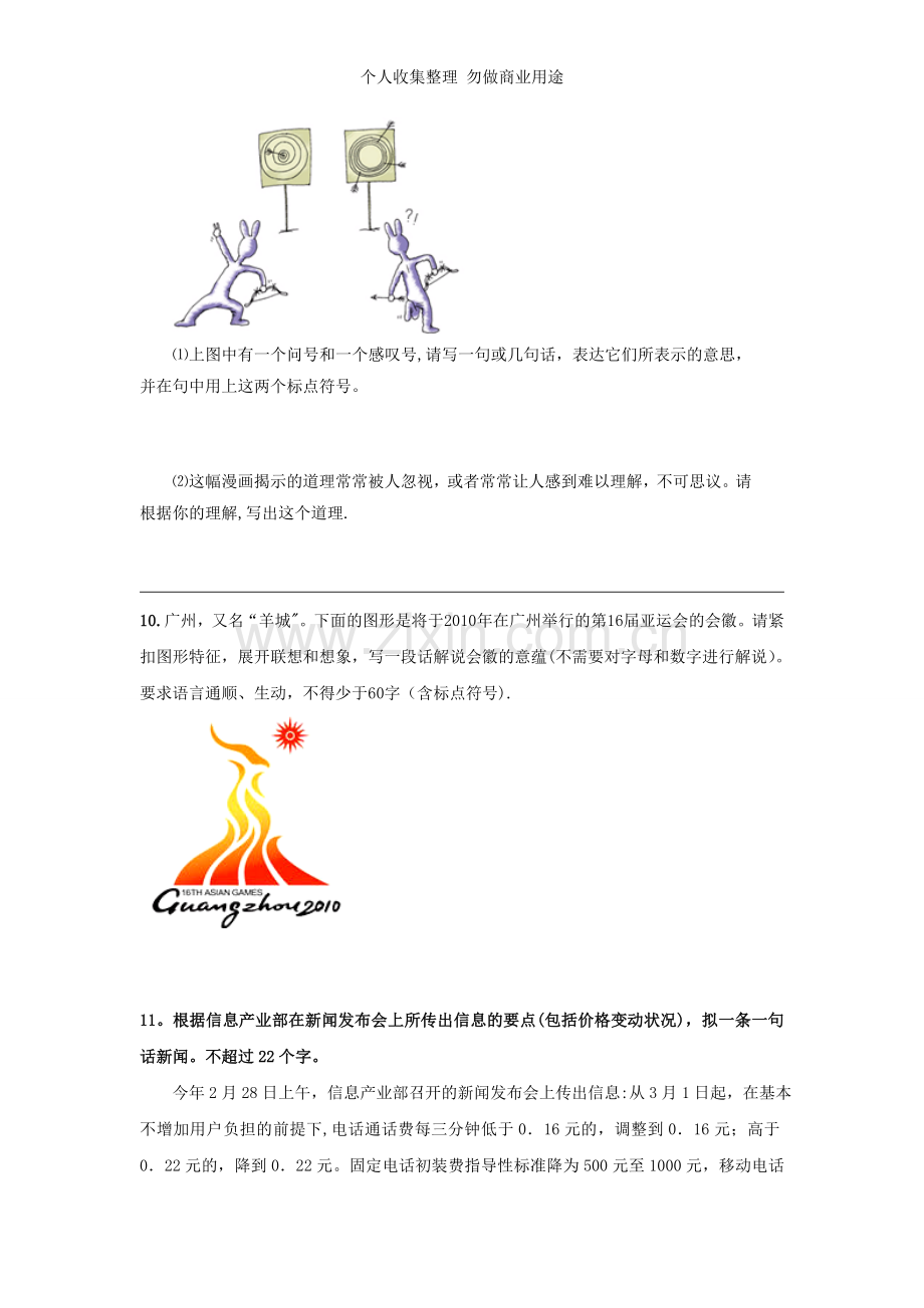 策划面试笔试题.doc_第3页