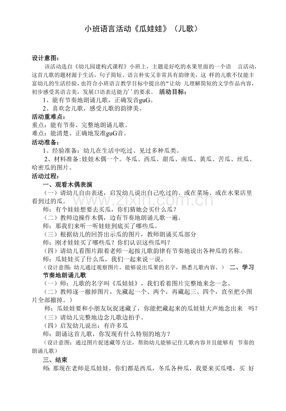 幼儿园：小班语言活动《瓜娃娃》.docx_第1页