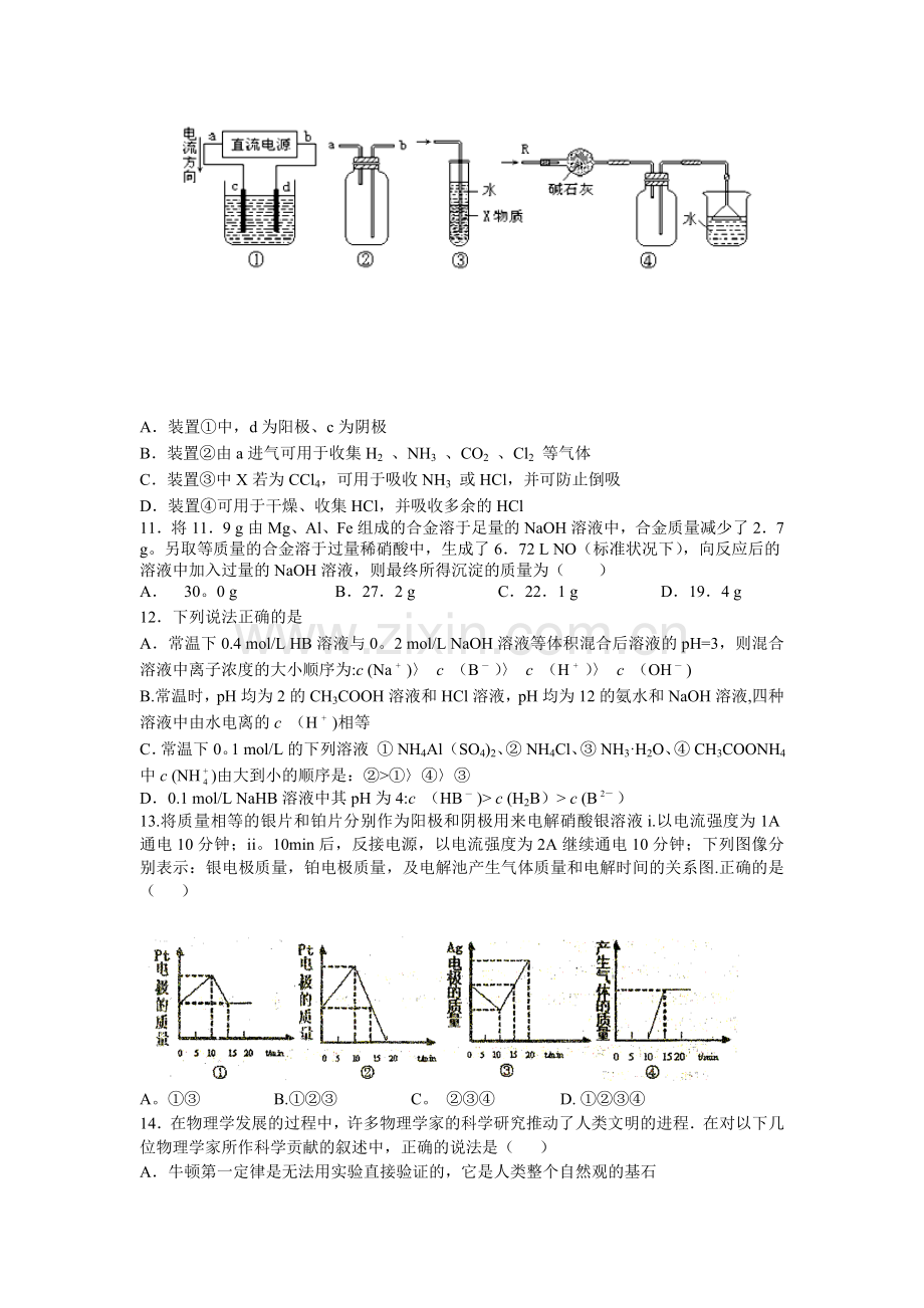 湖北省重点中学2013年高三上学期期末联考理综试题.doc_第3页