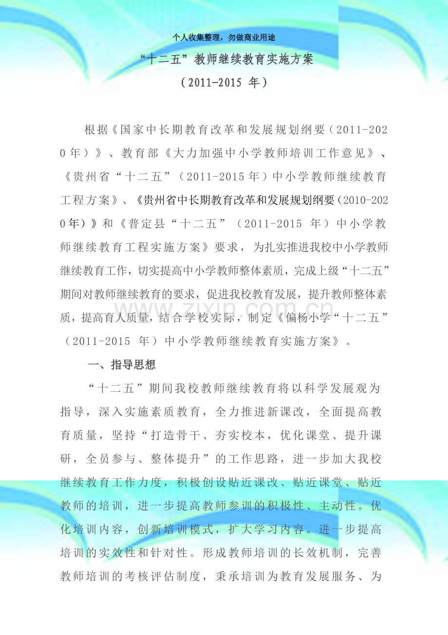 继续教育实施实施方案.doc_第3页